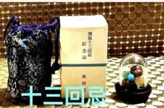総本山醍醐寺伝統（真如苑しんにょえん）真如開祖十三回忌記念品　お守パワーストーン