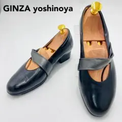 銀座ヨシノヤ パンプス HV 皇室御用達 22.5cm 外反母趾 ブラック