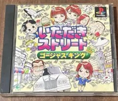 いただきストリート ゴージャスキング PS2 プレステソフト