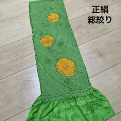 黄緑色×山吹色 正絹 帯揚げ 総絞り 輪だし 四つ巻き