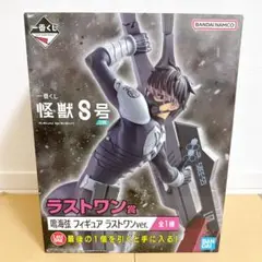 一番くじ 怪獣8号 鳴海弦 ラストワン賞
