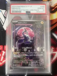 2025年最新】ミライドン ar psa10の人気アイテム - メルカリ