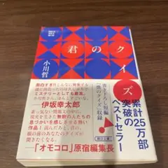 君のクイズ