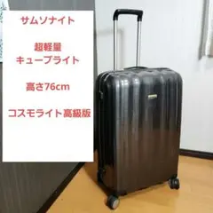 サムソナイト 機内持ち込み キューブライト Amazon | [サムソナイトブラックレーベル] スーツケース