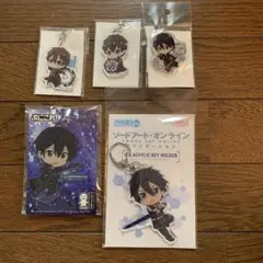 ソードアート・オンライン　アクリルキーホルダー　キリト5点セット