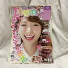 Popteen 2015年9月号 西川瑞希 みずきてぃ　卒業回　レア　美品