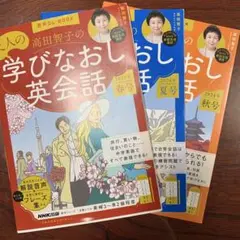 大人の学びなおし英会話 2024年 春号　夏号　秋号