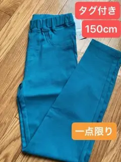 【タグ付き】 150cm 子供用レギンス 未使用 ストレッチ ウエストゴム 新品