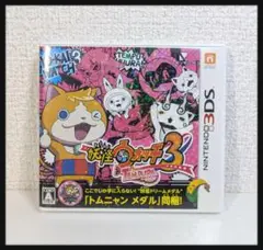 ニンテンドー3DSソフト 妖怪ウォッチ3 テンプラ