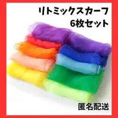 人気商品❣️ 再入荷　リトミックスカーフ6色セット　カラフル　原色　シフォン
