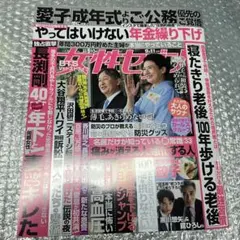 女性セブン　9月11日号