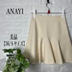 アナイANAYI /ウール混・フレアー膝丈スカート【36/Sサイズ】★美品★