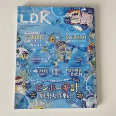 LDK 2022年 8月号 うっかりビンボー脱出大作戦