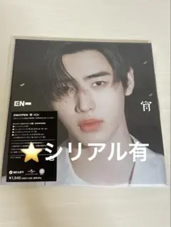 ENHYPEN宵 ソロジャケット盤　ソンフン　新品未開封　シリアル
