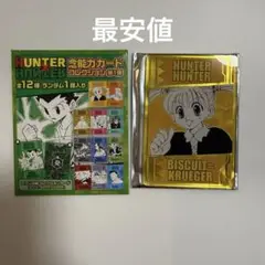 HUNTER×HUNTER ハンターハンター 念能力カード　ビスケ　ジャンショ