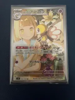 ポケカ リーリエのアブリボン AR