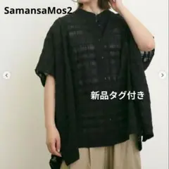 SALE 柄アソートドルマンスリーブ切替シャツ サマンサモスモス 新品