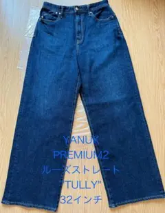 【YANUK】PREMIUM2 ルーズストレートTULLY 32インチ