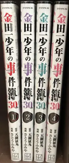 [中古品]金田一少年の事件簿 30th 全4巻セット
