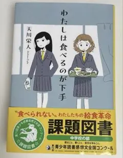 わたしは食べるのが下手