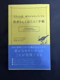 自分らしくはたらく手帳