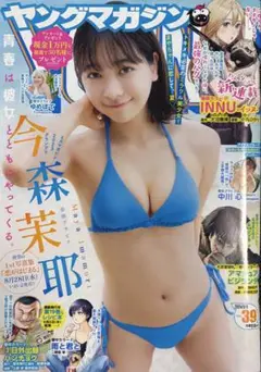 週刊ヤングマガジン　今森茉耶