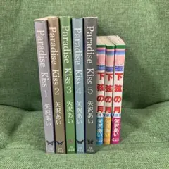 Paradise Kiss & 下弦の月 全巻セット