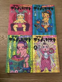 【美品】ママはテンパリスト 全巻セット 1-4巻