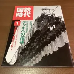 国鉄時代 Vol.1 旧型電気機関車　DVD未開封　EF57