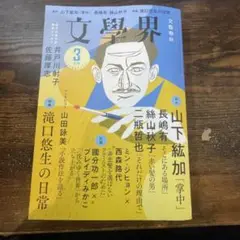 文学界 2023年3月号