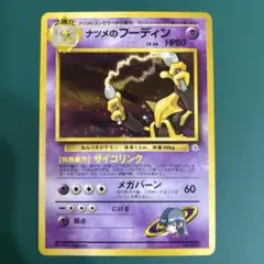 ナツメのフーディン ★ ジム拡張第2弾 闇からの挑戦