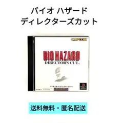 【PS】バイオ ハザード/ディレクターズカット