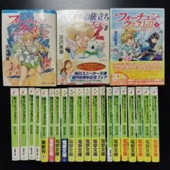 フォーチュンクエスト全40巻全巻セット