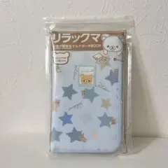 リラックマ　お金が貯まるマルチポーチBOOK
