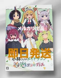 美品　Switch☆小林さんちのメイドラゴン 炸裂ちょろゴン☆ブレス☆初回限定版