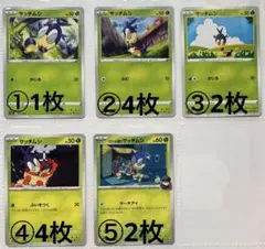 ⭐️バラ売り　ポケカ【0824サッチムシ】くさタイプ　まとめ売り可