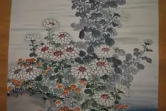 【真作】福岡稲城/菊図/掛軸☆宝船☆O-366 J
