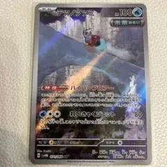 ［おまとめ300円］未来の一閃　テツノツツミ　AR