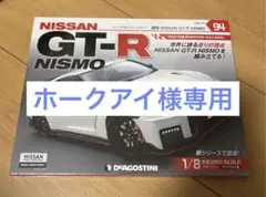 週刊 NISSAN GT-R NISMO 94