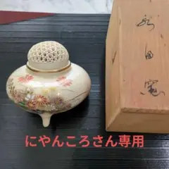 【美品】薩摩焼　透かし香炉　香道　陶磁器　伝統工芸　ジャポニズム