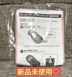 カーセンサー　パンチングバッグ新品未開封‼︎ ②