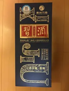 2025年最新】貴州習酒の人気アイテム - メルカリ