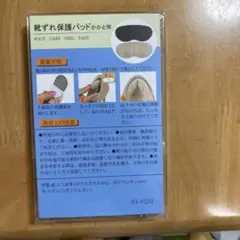 靴擦れ保護パット
