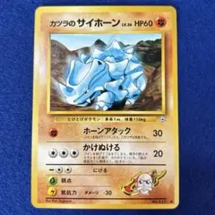 ★★★ ポケモンカード カツラのサイホーン ジム拡張第2弾 闇からの挑戦 ★★★