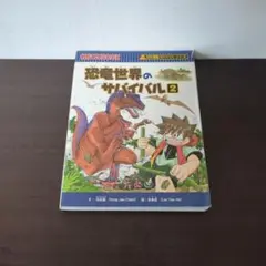 昆虫世界のサバイバル 1