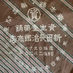 戦前 日本橋 資生堂薬舗 風呂敷