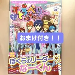 すとぷり すとろべりーめもりー vol.7 オフィシャルファンブック　おまけ付き