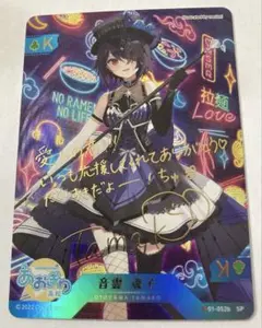 ブイプレ　音霊魂子　SP 箔押しサイン入り　あおぎり高校