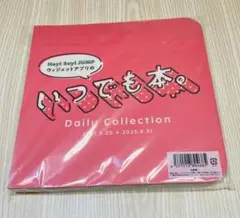 Hey! Say! JUMPいつでも本