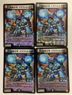 【即日発送‼️】凶鬼卍号 メラヴォルガル　4枚